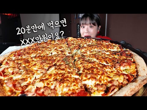 치즈만 1.5KG가 넘게 들어간 역대급 XXXXL 피자 20분 안에 먹으면 XXX만원??! 😲 역대급 토핑과 두께의 피자 빨리 먹기 도전먹방 만리