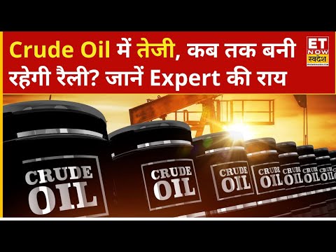 Crude Oil Price Jump: कच्चे तेल में तेजी, कैसे करें Trade जानिए Expert की रणनीति? | Crude Oil