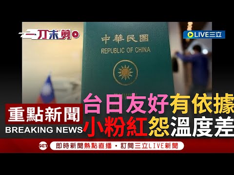 [一刀未剪]跟台灣人相處不用小心翼翼啊! 中國人抱怨台灣人寧願被殖民也不想回歸祖國? 出身上海的他被小粉紅嚇到不敢接觸在日中國人｜【焦點人物大現場】20230625｜@realxiaozheng