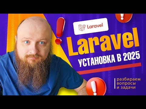 Laravel vs Symfony — что я выберу в 2025, и почему?!