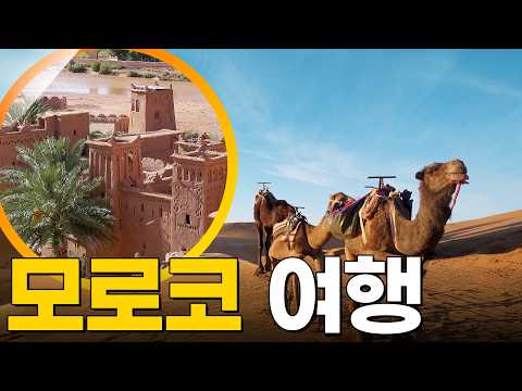 모로코의 별미! 항아리 삼겹살 [걸어서세계속으로] KBS 250909 방송