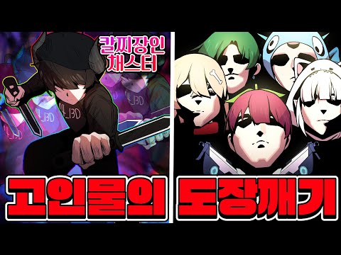 ⚡Knife Master Chester 🆚 5 people on Core TV⚡Can you really kill 5 people with just one sword?