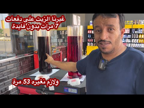 هل تغيير زيت القيربوكس على دفعات مفيد ؟