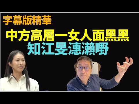 字幕 🔥🔥！#潘焯鴻：#點解話江旻潓 ？？扮可愛！自己都市=冇辦法說服自己 一個面白白女士面黑黑 中高層知道出事啦！