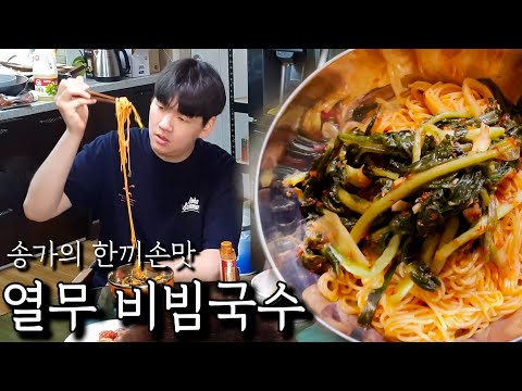 Bibimbap of Bibimbap! Radish Bibim Guksu!