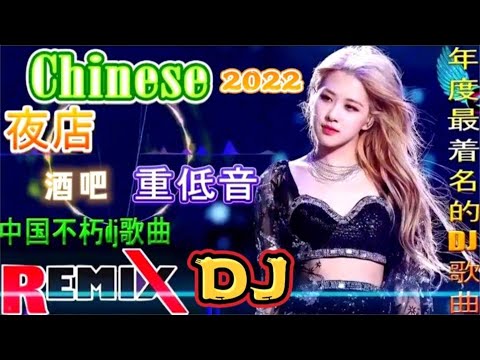 超强中国顶尖重低音DJ嗨曲串烧，车载dj音乐， 酒吧蹦迪嗨翻全场