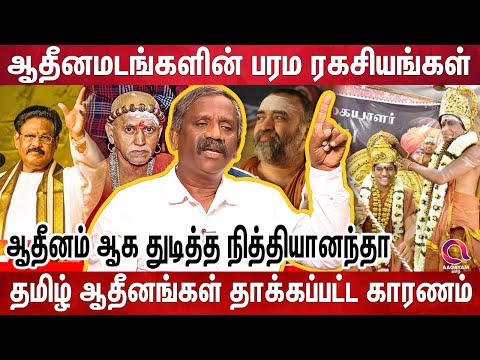 தமிழ் ஆதினங்களின் தோற்றமும், செயல்படாத நிலையையும்  சொல்லவா?   - Journalist Pandian | Aadheenam
