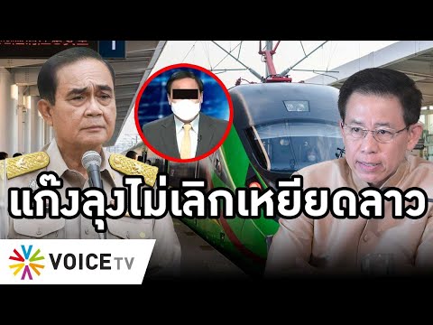 Overview-ลาวแฉช่อง11ดูถูกลาวไม่เลิก ปากเสียตั้งแต่กลางปี ไก่อูขอโทษแต่ทำอีก ตู่ไม่ลงโทษคือให้ท้าย