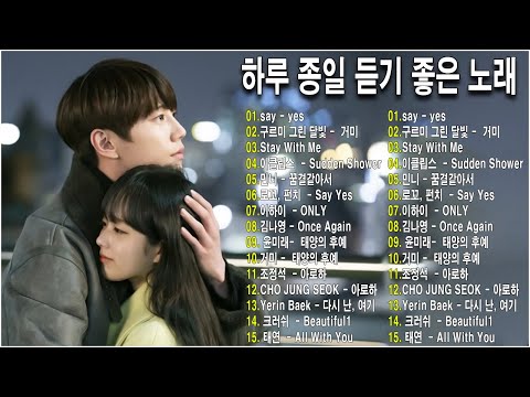 일할때 듣기좋은 발라드 추천 광고없는 노래모음 - 감성 가득한 드라마 OST 2025/ Say Yes, Moonlight Drawn by Clouds, Stay With Me