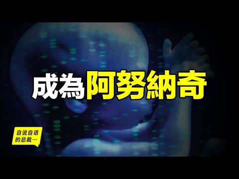 True Reason of Being Anunnaki,on The Top of The Singularity of Technic Explosion,Edited Babies Born