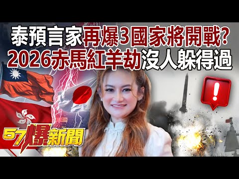 Thai Prophet Again Claims “Hong Kong + Taiwan + Japan Will Go to War”?