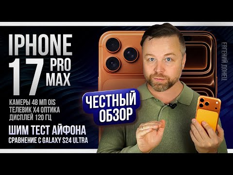iphone 17 pro max