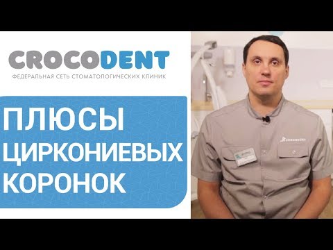 😊  Этапы установки циркониевых коронок. Установка циркониевых коронок. 12+