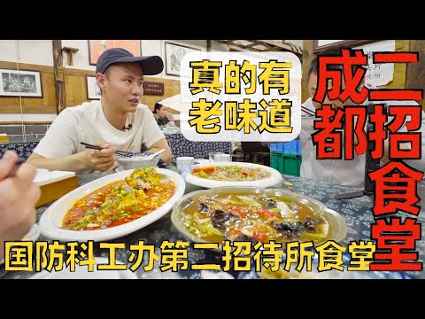 Chef Wang's food tour: An old-style canteen in Chengdu 国防科工办招待所的老食堂，还能不能保留传统老味道？【王刚探店】