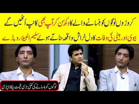 Saleem Albela Got Emotional While Talking About His Wife And Daughter  | Zabardast With Wasi Shah