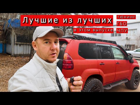 Вы не знали об этих профессионалах по  внедорожником, гбо и моторам!