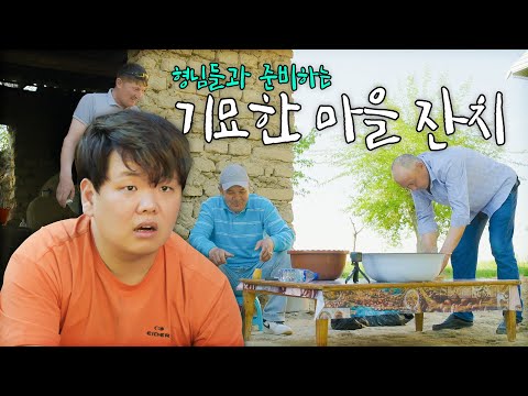 우즈벡 시골 라이프(with 어몽, 오리뽀 & 리암 니슨) | 우즈베키스탄4 🇺🇿
