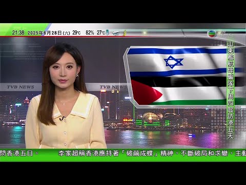 無綫TVB 1000 一小時新聞｜中國監視器製造商海康威視被要求停止加拿大所有業務｜以總理否認以軍向物資分發點巴人開火　特朗普稱加沙有望下周停火｜內地禁攜無3C標識外置充電器登境內航班｜TVB