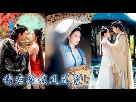 【完整版结局】重生才知心機女利用她的倒霉來獲取女主光環，這一世她她順水推舟假意被流放，暗中養精蓄銳抱紧那個失去記憶的太子的大腿，回京後手握劇本懲治渣男和心機女，這一世她偏不認命！#古装言情 #重生复仇