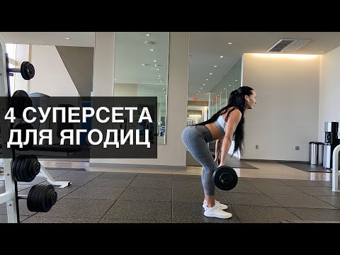 4 Supersets for Buttocks in the Gym