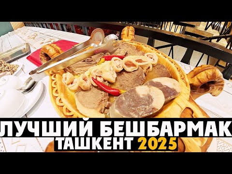 🇰🇿 Самый Вкусный БЕШБАРМАК В ТАШКЕНТЕ! 🥩 Казахская культура, Юрты, национальные костюмы И SEOUL MUN