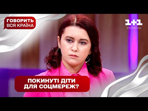 Таємниця відданих дітей: продаж янголят через інтернет чи страшний наклеп | Говорить вся країна