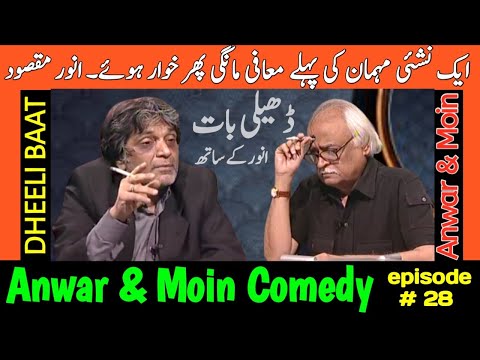 Anwar Maqsood Moin Akhtar Comedy | Dheeli Baat Episode-28 | anwar maaqsood new video | loose talk 