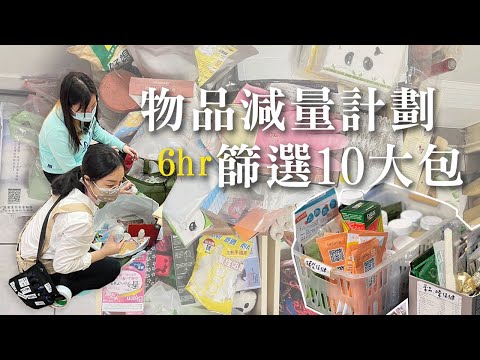 童年回憶 VS 食品去留！每個人對篩選的標準都不同，你最捨不得丟什麼？︱居家整聊室【整聊週記EP28】