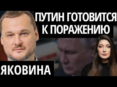 "ЧТО-ТО ПОШЛО НЕ ТАК" - ЯКОВИНА про новое оружие, удары по территории РФ и возможный мятеж