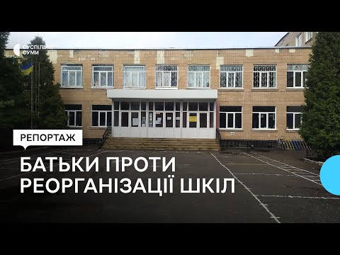 У Сумах батьки та вчителі десятої школи та першої гімназії проти реорганізації навчальних закладів