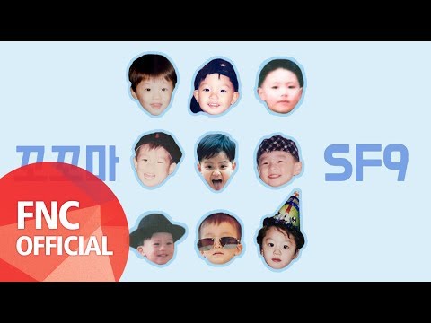 [SF MuVi] 꼬꼬마 SF9 Season 2