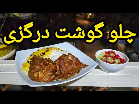 ✅️طرز تهیه چلو گوشت (یخنی ) درگزی؛ یخنی پلو غذای و مجلسی شهر درگز:💯 #meat