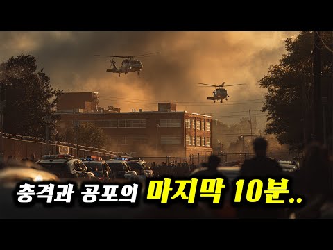 유럽의 한 작은 고등학교에서 발생한 경악스러운 사건..