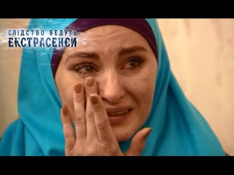 Мусульманка — Слідство ведуть екстрасенси. Сезон 6. Выпуск 68 от 10.04.17