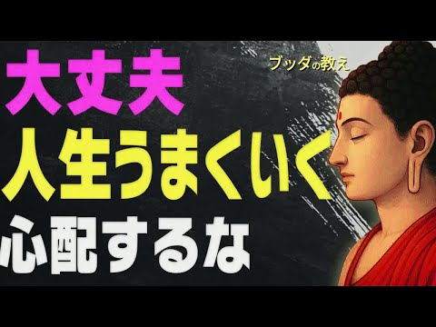 [99% of people don't know] "Buddha's Ultimate Wisdom" that lightens your heart and makes your lif...