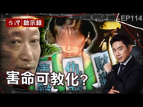 《害命可教化？》4小時連殺2人毫無悔意！親妹也在殺人名單中？/法官當庭怒斥荒謬至極！「血枕頭」全是自導自演？/反覆翻供就是不認罪？狠女由愛生恨砍頭棄屍【@ebcapocalypse |洪培翔】