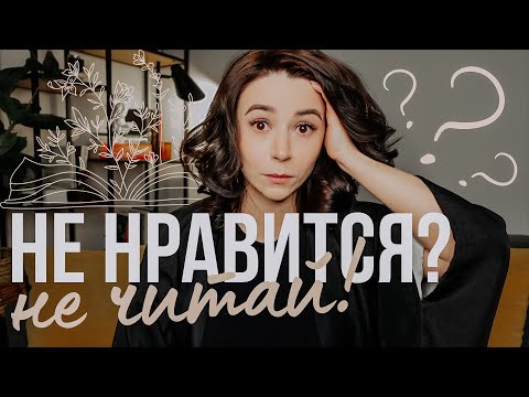 Не нравится - не читай! CoffeeTalk: секрет "плохих" книг