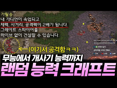 무능력부터 역대급 사기 능력까지 "랜덤 능력 크래프트"