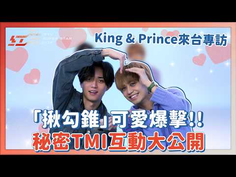 【Oh!8 Pick King & Prince】|永瀬廉、高橋海人「揪勾錐」可愛爆擊!最想挑戰臭豆腐|Oh!8歐叭