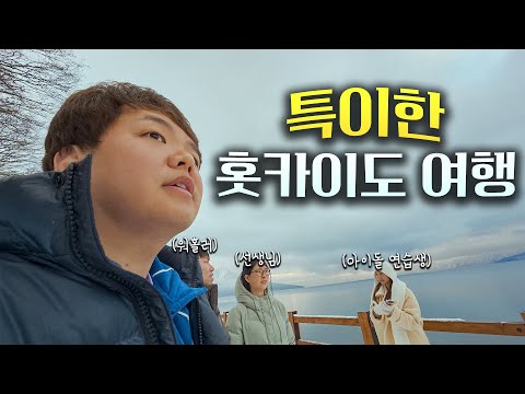 아이돌 연습생, 워홀러 그리고 선생님과 여행 - 일본(3)