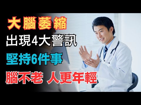 大腦出現這4種異常反應，千萬別忽視！每天做對6件事，記憶清晰、大腦不老！