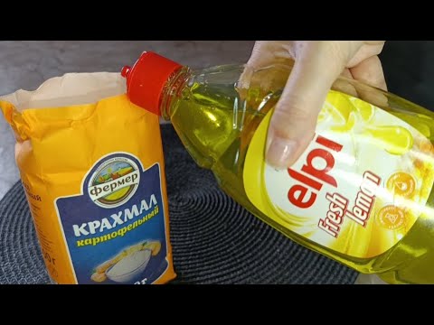 Моющее в Крахмал ВЛИВАЮ Результат Обалденный ПОЛУЧАЮ #совет