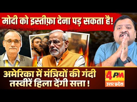 योगी को निपटाने के चक्कर में क्या खुद निपटें जाएंगे मोदी! तस्वीरें वायरल || Modi || Politics