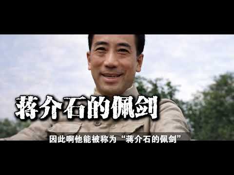 独家丨戴笠吃回扣被黄埔开除，但蒋介石为何仍让他执掌军统？#时代的荣耀#全球创作者计划#零基础看懂全球#青年创作者成长计划