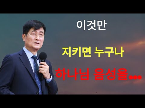 박보영목사 | 9만 성령님 음성 듣는 법 두 번째 🎯 박보영목사 간증 8부