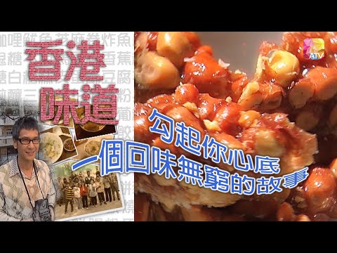 《香港味道》第4集 花生糖 TASTE OF HONG KONG EP4 ATV