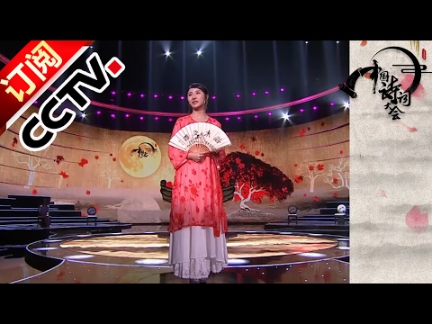 Chinese Poetry Conference S2 20170202 Ep5 The One in Hundred | CCTV