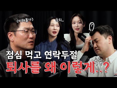 💬 퇴사할 때는 누구한테 언제 말해야 할까...?, 🤬 들으면 욕 나올 수 있는 '젠지'들의 無개념 퇴사 방식
