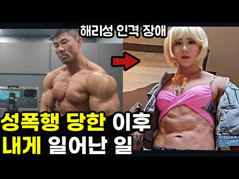 얼굴 까고 말하는 다중인격장애의 충격적인 현실
