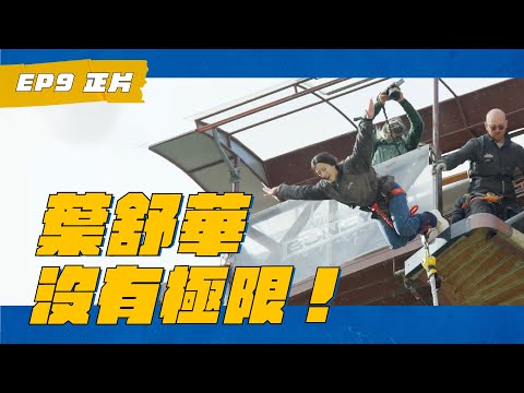 EP9 bossbaby 不想走了！什麼都不怕！i-dle Shuhua 舒華 愛上紐西蘭 #WHATATRIP #灰魚影像 #瑞斌12小時長效防蚊液